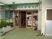 滝野川北児童館の写真