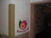 滝野川北児童館の写真