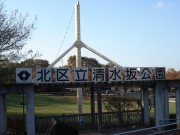 清水坂公園の写真