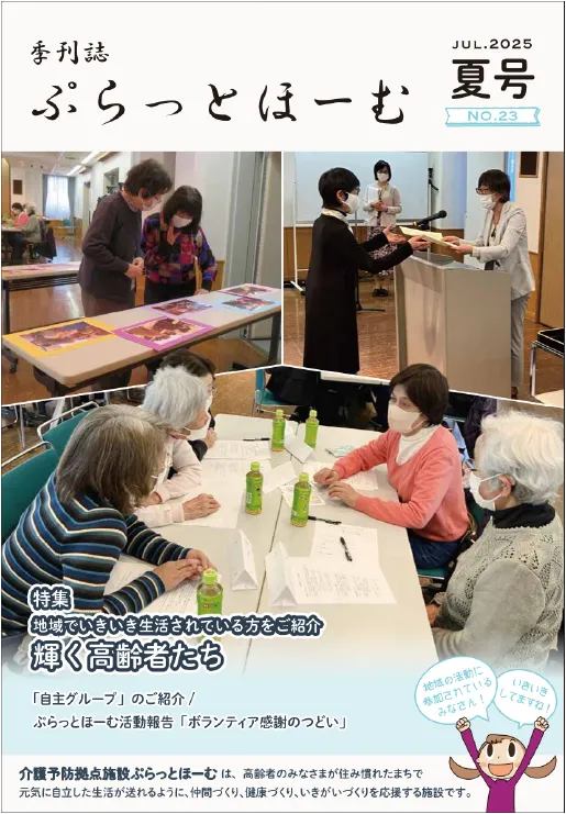 季刊誌「ぷらっとほーむ」