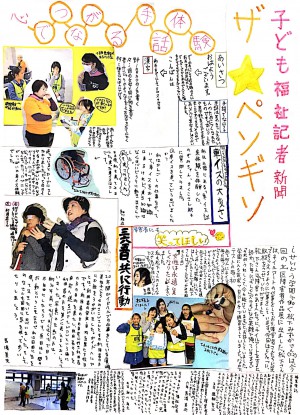 新聞(ザ☆ペンギン)