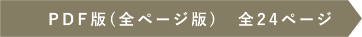 くわしくはこちら