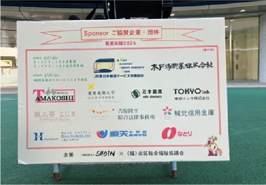 職業体験イベント