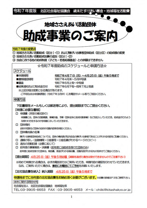 助成金のご案内