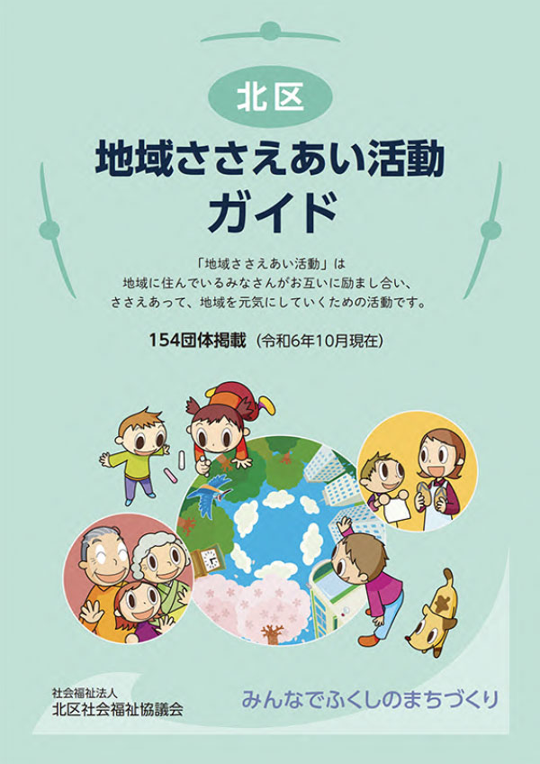 地域ささえあい活動ガイド（PDF）