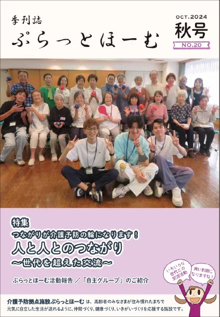 季刊誌「ぷらっとほーむ」