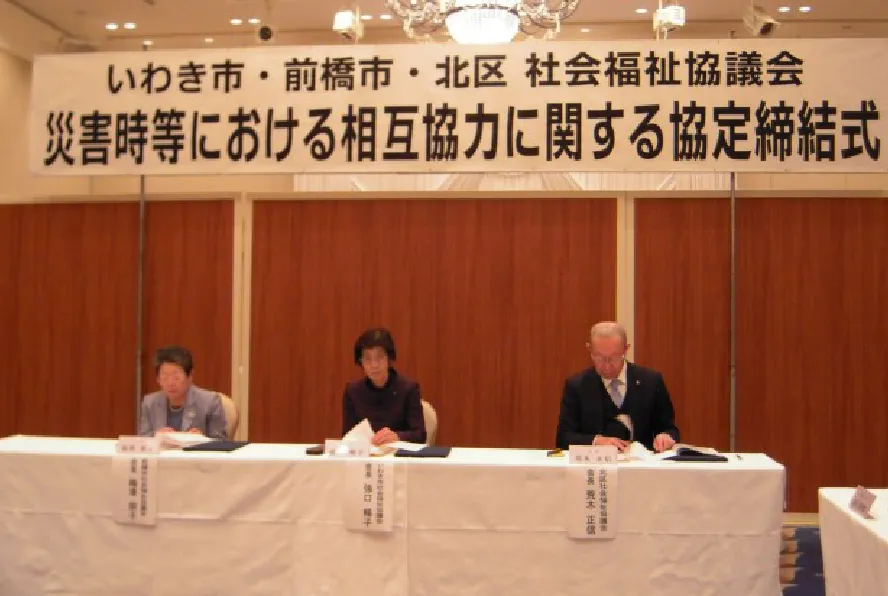 ■前橋社協、いわき市社協との広域相互支援体制構築への取り組み