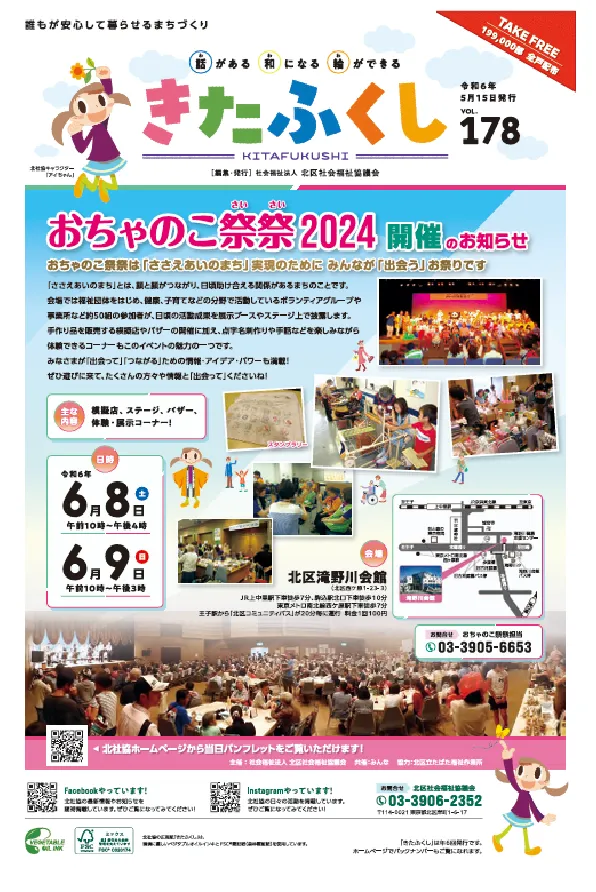 広報紙「きたふくし」