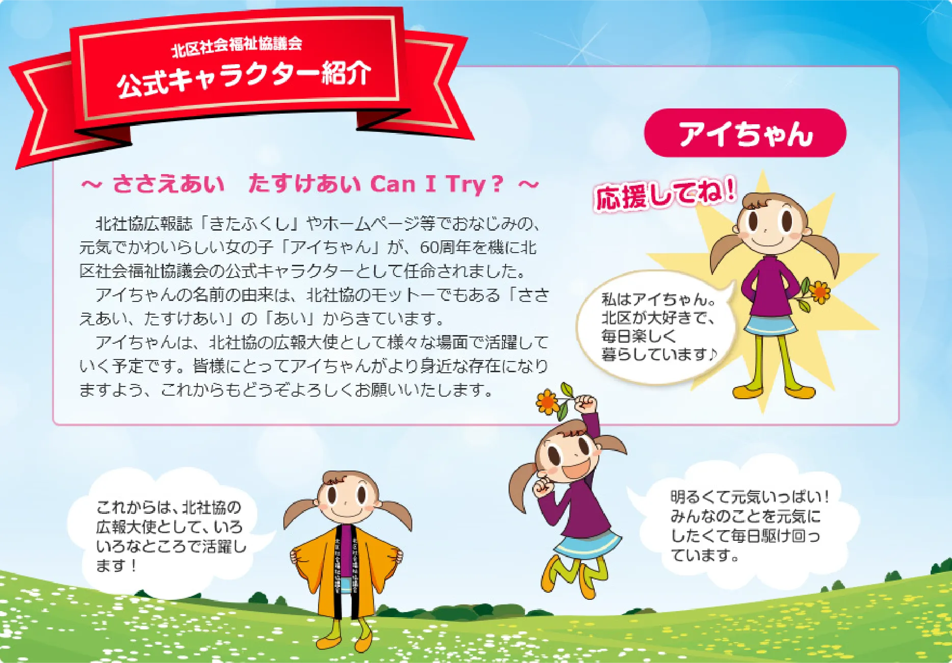 公式キャラクター紹介画像